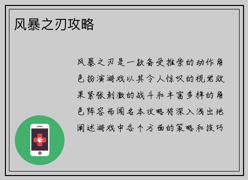 风暴之刃攻略