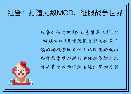 红警：打造无敌MOD，征服战争世界