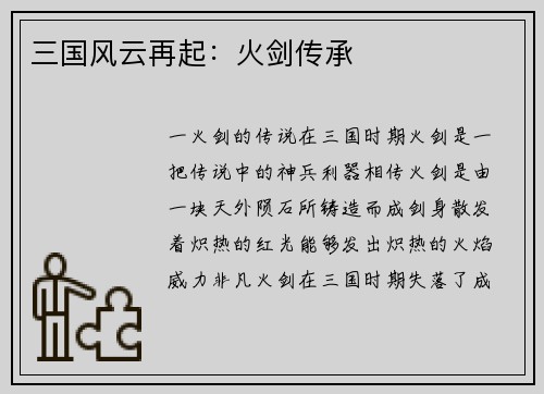 三国风云再起：火剑传承