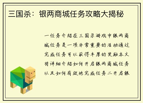 三国杀：银两商城任务攻略大揭秘