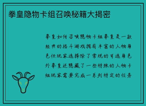 拳皇隐物卡组召唤秘籍大揭密