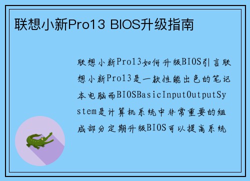 联想小新Pro13 BIOS升级指南