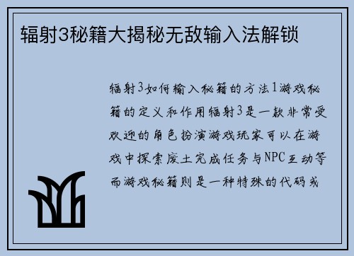 辐射3秘籍大揭秘无敌输入法解锁