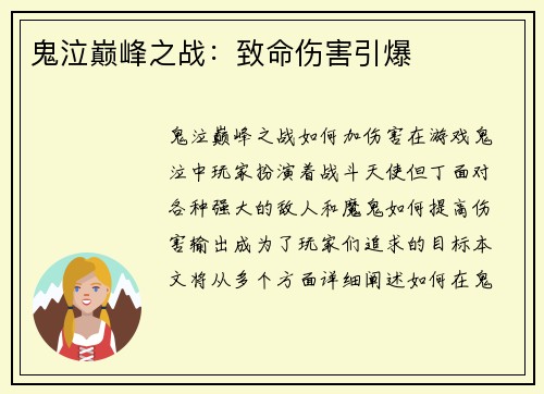鬼泣巅峰之战：致命伤害引爆