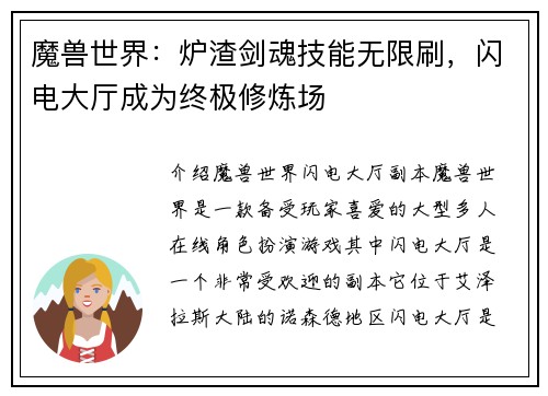 魔兽世界：炉渣剑魂技能无限刷，闪电大厅成为终极修炼场