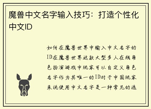 魔兽中文名字输入技巧：打造个性化中文ID