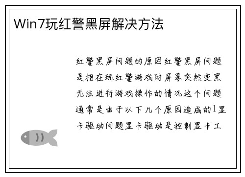 Win7玩红警黑屏解决方法