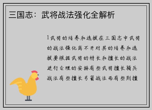 三国志：武将战法强化全解析