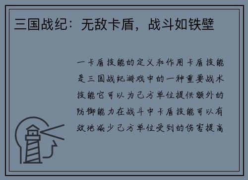 三国战纪：无敌卡盾，战斗如铁壁