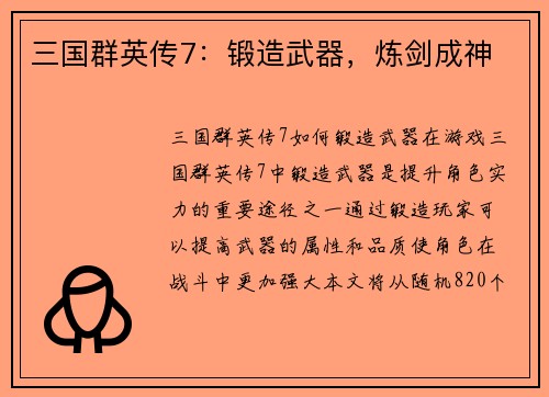 三国群英传7：锻造武器，炼剑成神