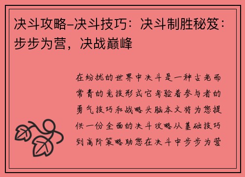 决斗攻略-决斗技巧：决斗制胜秘笈：步步为营，决战巅峰