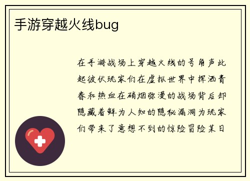 手游穿越火线bug