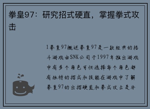 拳皇97：研究招式硬直，掌握拳式攻击